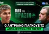 Αντριάνο Γιάγκουσιτς στο FOXBET: «Όταν άκουσα πρώτη φορά "Παναθηναϊκός", είπα ουάου!» (vid)
