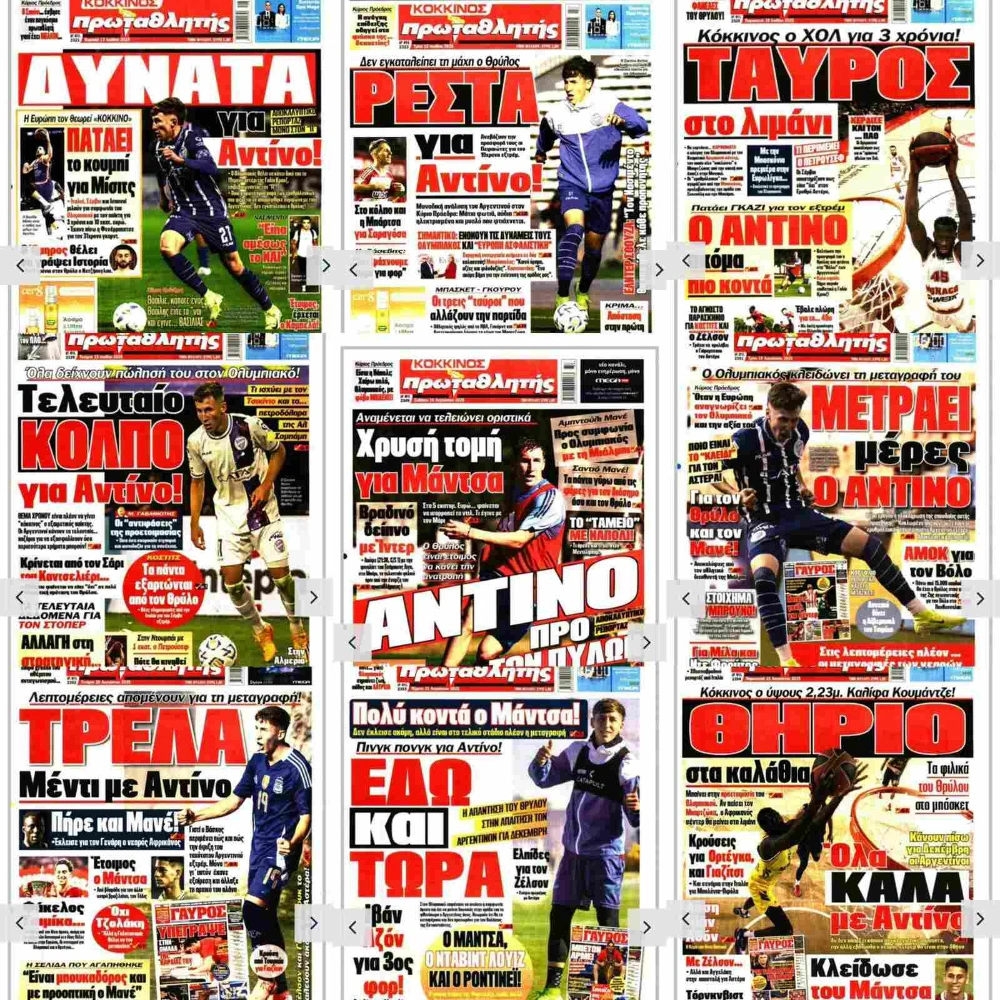 Τα «ερυθρόλευκα» πρωτοσέλιδα για Αντίνο