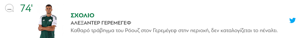Το σχόλιο της ΠΑΕ Παναθηναϊκός. Το σχόλιο της ΠΑΕ Παναθηναϊκός.