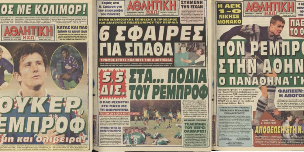 Πρωτοσέλιδα για τον Ρεμπρόφ