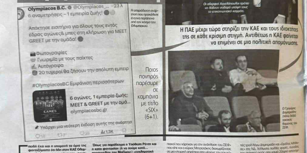 Το δημοσίευμα του «Κόκκινου Πρωταθλητή»