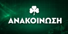 Παναθηναϊκός – Χράντετς: Όσα πρέπει να γνωρίζει ο κόσμος πριν πάει στο ΟΑΚΑ
