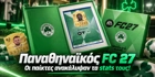 Παναθηναϊκός: Οι «πράσινοι» ανακάλυψαν τα στατιστικά τους στο FC 27! (vid)