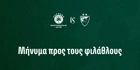 ΚΑΕ Παναθηναϊκός: Το μήνυμα προς τους φίλους του «Επτάστερου» για το παιχνίδι με τον Ερυθρό Αστέρα (pic)