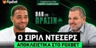 Σίριλ Ντέσερς στο Foxbet: «Άντεξα τον πόνο, για το όνειρο να κερδίσω τίτλους με τον Παναθηναϊκό» (vid)