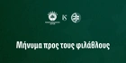 Παναθηναϊκός Aktor: Οι οδηγίες στους φιλάθλους για το ματς με τη Μακάμπι Παναθηναϊκός Aktor: Οι οδηγίες στους φιλάθλους για το ματς με τη Μακάμπι