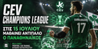 CEV Champions League: Η ημερομηνία που περιμένει ο Παναθηναϊκός