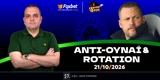 Γκαραγκάνης στο «Center Fox» από το Καζακστάν: «Πλάνο αντι - Ουναΐ, αλλαγές στην άμυνα & rotation Νίστρουπ» (vid)