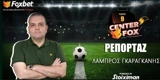 Γκαραγκάνης στο «Center Fox»: «Προτεραιότητα η απόκτηση χαφ» (vid)