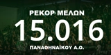 Μέλη Παναθηναϊκού: Ιστορικό ρεκόρ με πάνω από 15.000 εγγραφές