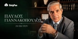 Παναθηναϊκός: Η ξεχωριστή ανάρτηση για τον Παύλο Γιαννακόπουλο