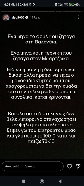 Το story του Δημήτρη Γιαννακόπουλου μετά την τιμωρία του