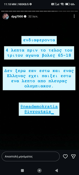Το story του Δημήτρη Γιαννακόπουλου στον 3ο τελικό