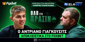 Αντριάνο Γιάγκουσιτς Λάμπρος Γκαραγκάνης.jpg