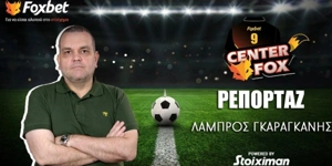 Λάμπρος Γκαραγκάνης.jpg