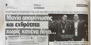 olympiacos-emfylios.jpg