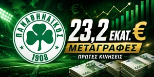 Panathinaikos Μεταγραφές.png