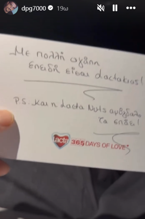 Η ανάρτηση του Δημήτρη Γιαννακόπουλου για τη Lacta. 