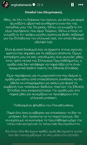 Η δήλωση του Εργκίν Αταμάν. 