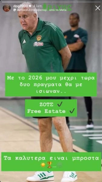 Το story του Γιαννακόπουλου με τον Ομπράντοβιτς