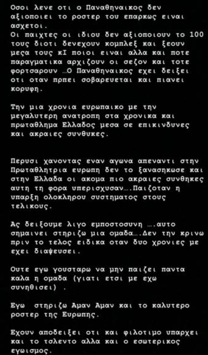 Η ιστορία που δημοσίευσε ο Δημήτρης Γιαννακόπουλος.