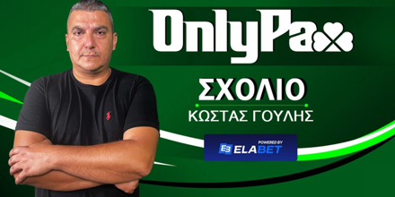 Γουλής Σχόλιο.png