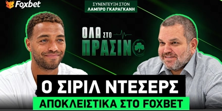 Ντέσερς-Γκαραγκάνης.jpg