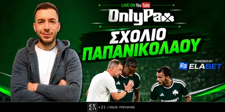 Παπανικολάου ΣΧΟΛΙΟ.png