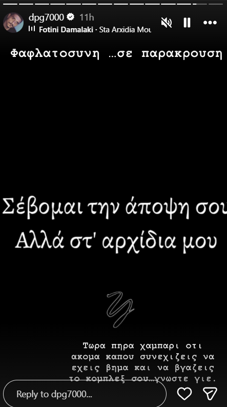 Γιαννακόπουλος Story instagram
