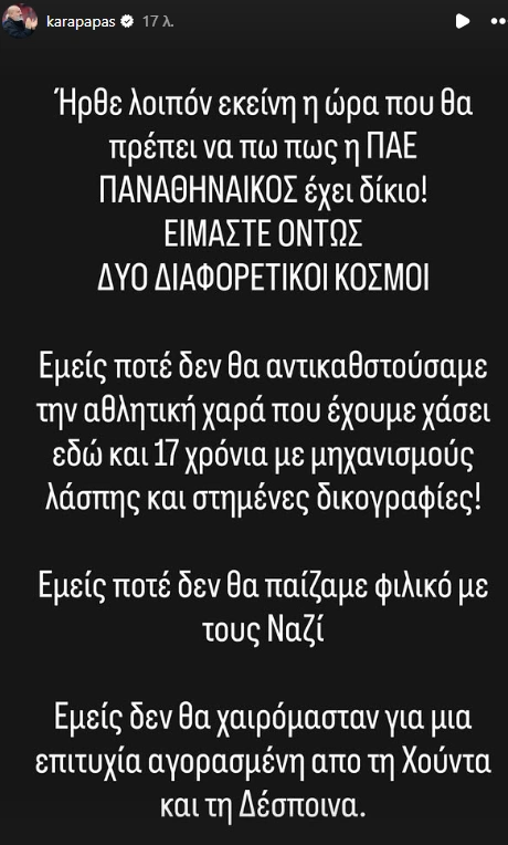 Η ανάρτηση του Καραπαπά
