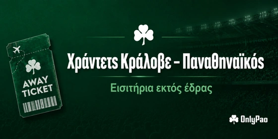 Χράντετς Κράλοβε – Παναθηναϊκός: Πότε ανοίγουν τα εισιτήρια