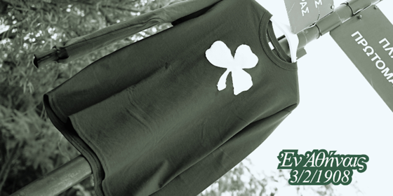 Εκεί που ξεκίνησαν όλα: Έτσι γιόρτασε τα γενέθλια του συλλόγου ο Παναθηναϊκός ΑΟ! (pics + vid)