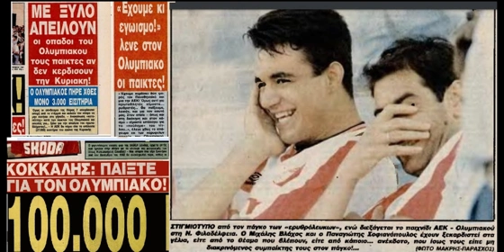 Σαν σήμερα: «Γαύροι, αδέρφια, μαζί θα το σηκώσουμε στη Νέα Φιλαδέλφεια» (vid)