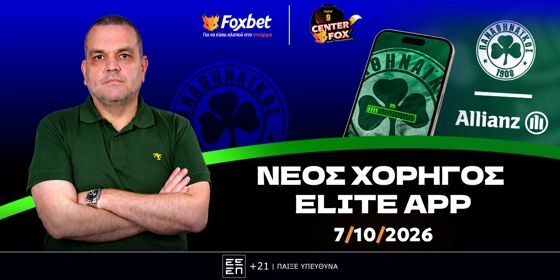 Γκαραγκάνης στο «Center Fox»: «Τι δείχνει η συμφωνία με Allianz & το νέο elite app του Παναθηναϊκού» (vid)
