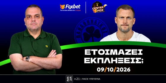 Γκαραγκάνης στο «Center Fox»: «Ετοιμάζει εκπλήξεις ο Νίστρουπ στο Φάληρο; - Δύο χρόνια χωρίς τον Μπάλντοκ» (vid)