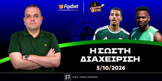 Γκαραγκάνης στο «Center Fox»: «Σωστή διαχείριση Λιβάι & status Ουναΐ» (vid)