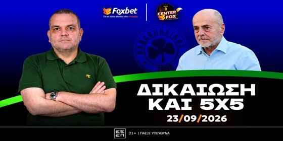Γκαραγκάνης στο «Center Fox»: «Δικαίωση Αλαφούζου & Κρυστάλλινο 5Χ5» (vid)