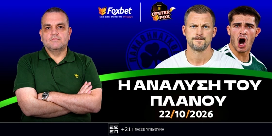 Γκαραγκάνης στο «Center Fox» από το Καζακστάν: «Ανάλυση ενδεκάδας με Καϊράτ & δηλώσεων Νίστρουπ» (vid)