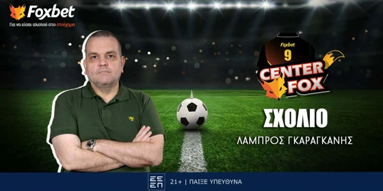Γκαραγκάνης στο «Center Fox»: «Οι σκέψεις του Νίστρουπ εν όψει ΤΣΣΚΑ & τα ΠΡΕΠΕΙ» (vid)