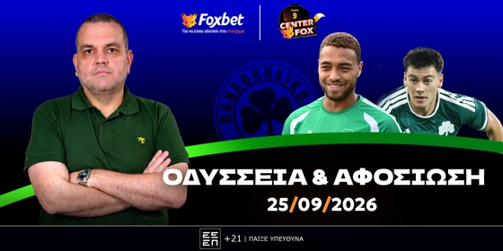Γκαραγκάνης στο «Center Fox»: «Η Οδύσσεια του Πελίστρι & ο αφοσιωμένος Ντέσερς» (vid)