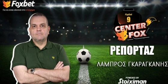 Γκαραγκάνης στο «Center Fox»: Με άλλον προπονητή, ο Παναθηναϊκός δεν θα νικούσε τη Στουρμ (vid)