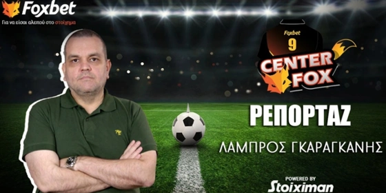 Γκαραγκάνης στο «Center Fox»: «Το μάθημα του Ράφα Μπενίτεθ και ο... τελικός με την Πλζεν» (vid)