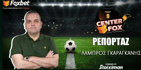 Γκαραγκάνης στο «Center Fox»: «Τι ψάχνει ο Παναθηναϊκός στην Καβάλα» (vid)