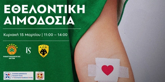 ΚΑΕ Παναθηναϊκός: Εθελοντική Αιμοδοσία την Κυριακή 15 Μαρτίου