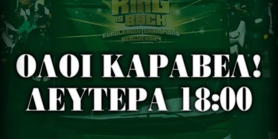 Κάλεσμα της Θύρας 13 στο Caravel! (pic)