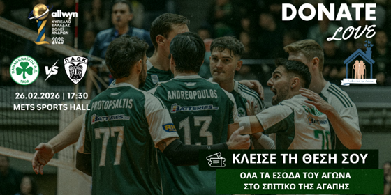 Παναθηναϊκός AO: Μόλις 3 ευρώ η είσοδος στο σημερινό ματς Κυπέλλου με ΠΑΟΚ