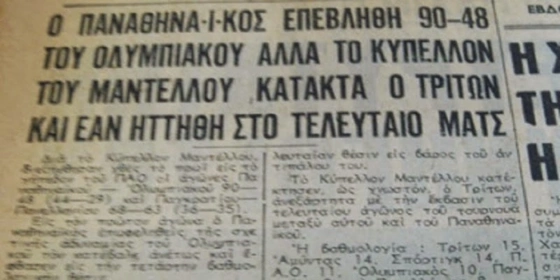 Σαν Σήμερα: Η μεγαλύτερη νίκη του Παναθηναϊκού σε ντέρμπι «αιωνίων»