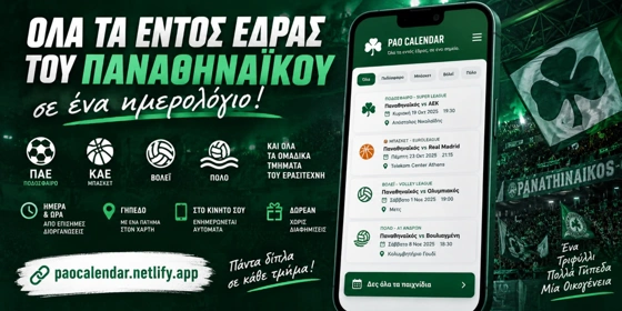 Φίλος του Παναθηναϊκού έφτιαξε το απόλυτο «πράσινο» ημερολόγιο για όλα τα αθλήματα! (pic)