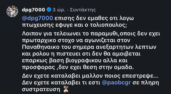 Σχόλιο Γιαννακόπουλου για Όσμαν και Τολιόπουλο