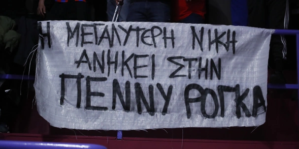 Το συγκινητικό πανό για την Πέννυ Ρόγκα.